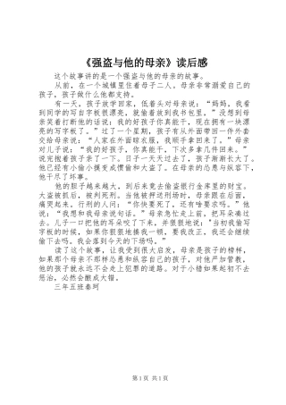 《强盗与他的母亲》读后感 