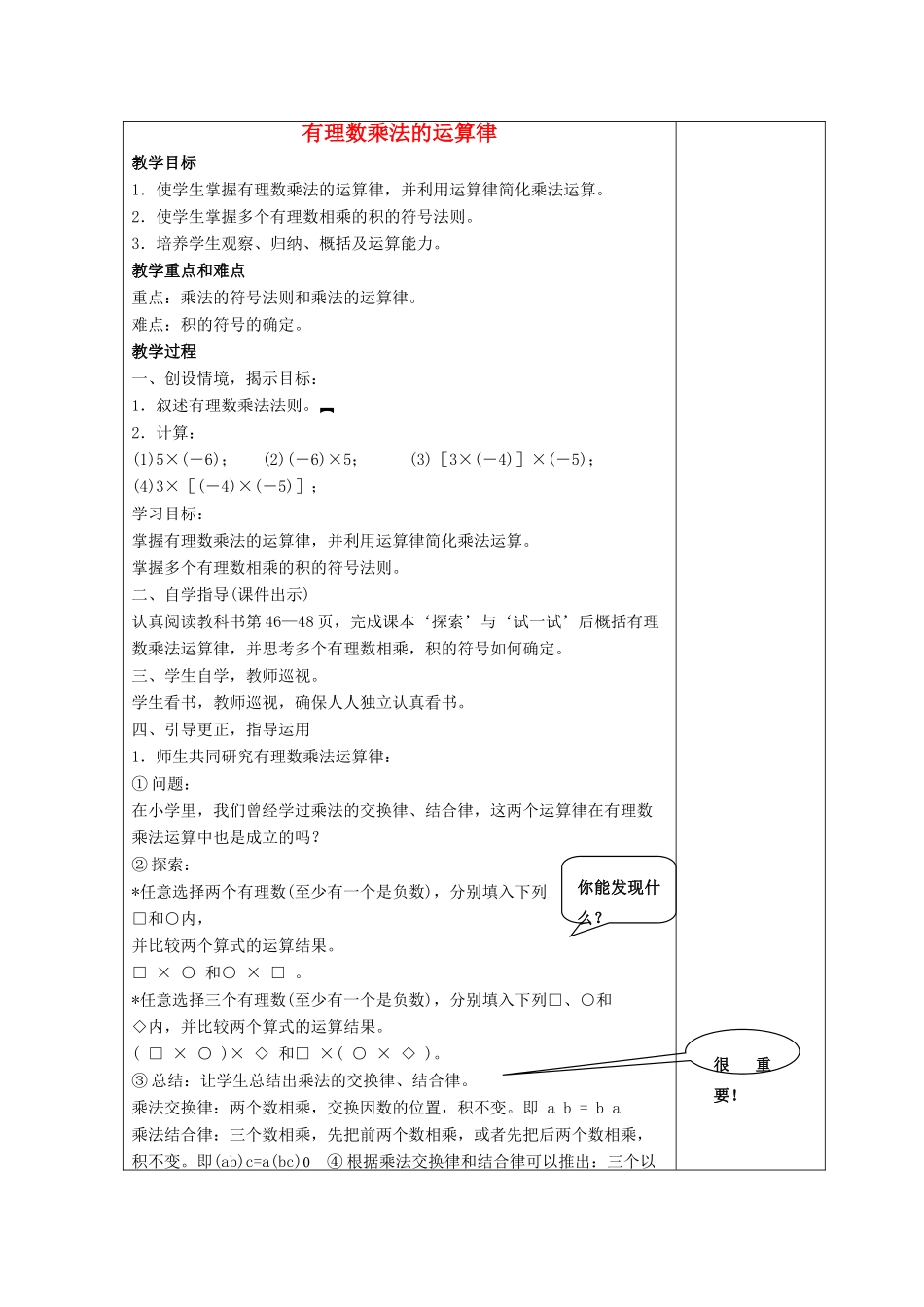 七年级数学上册 第二章 有理数 2.9 有理数的乘法 2.9.2 有理数乘法的运算律教案3 （新版）华东师大版-（新版）华东师大版初中七年级上册数学教案_第1页