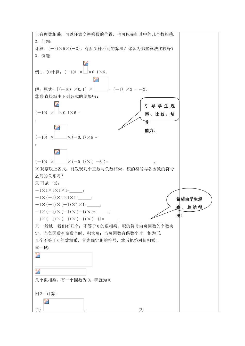 七年级数学上册 第二章 有理数 2.9 有理数的乘法 2.9.2 有理数乘法的运算律教案3 （新版）华东师大版-（新版）华东师大版初中七年级上册数学教案_第2页