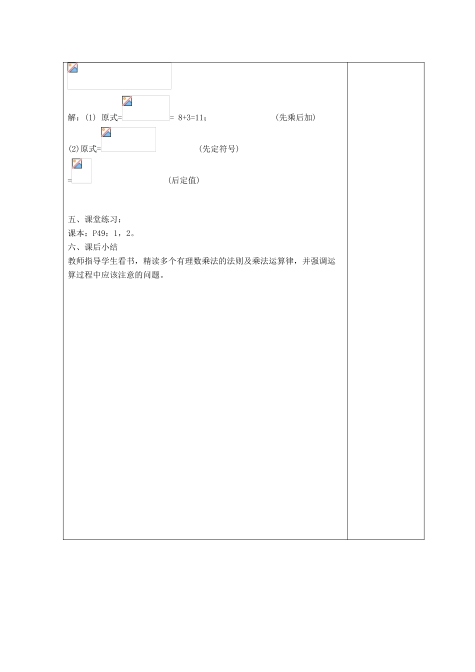 七年级数学上册 第二章 有理数 2.9 有理数的乘法 2.9.2 有理数乘法的运算律教案3 （新版）华东师大版-（新版）华东师大版初中七年级上册数学教案_第3页