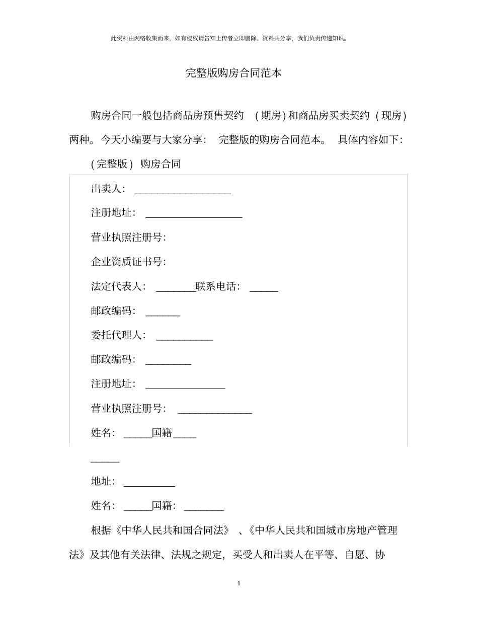 完整版购房合同范本_第1页