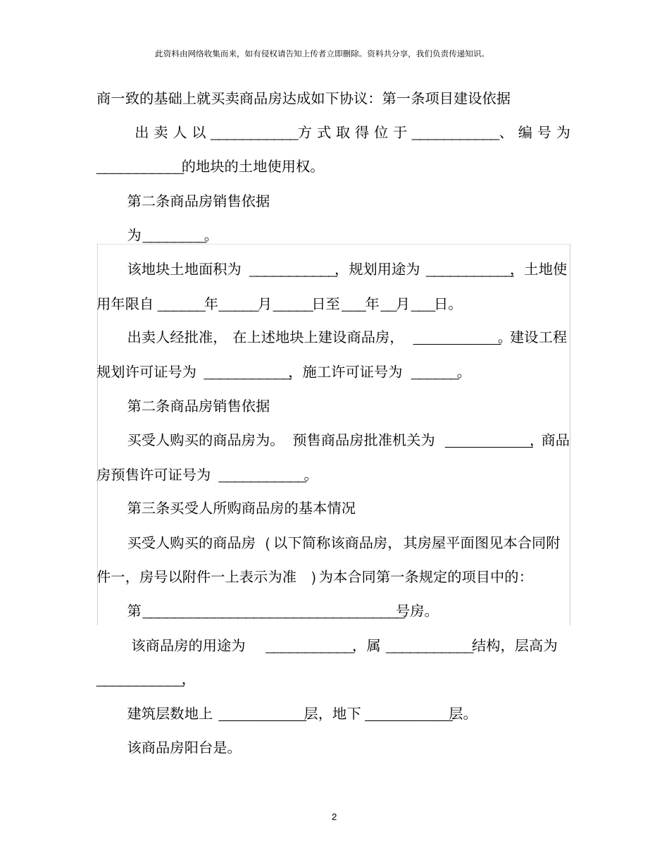 完整版购房合同范本_第2页