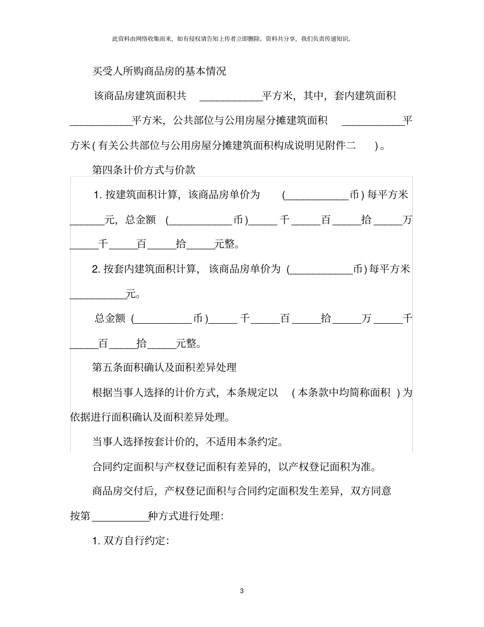 完整版购房合同范本_第3页