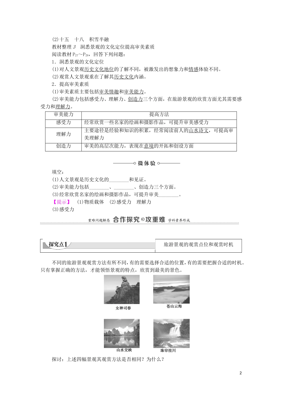 高中地理 第2章 旅游资源的综合评价 第1节 旅游景观的观赏教案 中图版选修3-中图版高中选修3地理教案_第2页