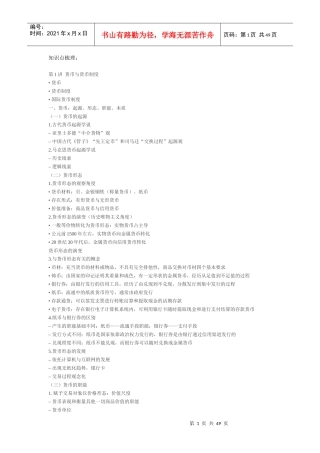人大431黄达金融学重点精要