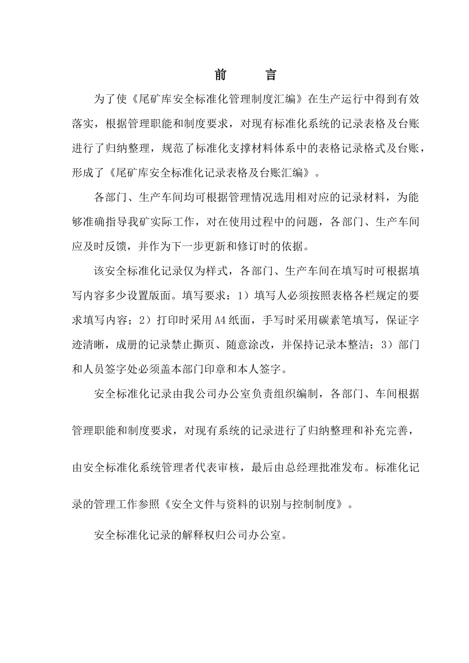 万顺公司尾矿库标准化记录表格汇编_第3页