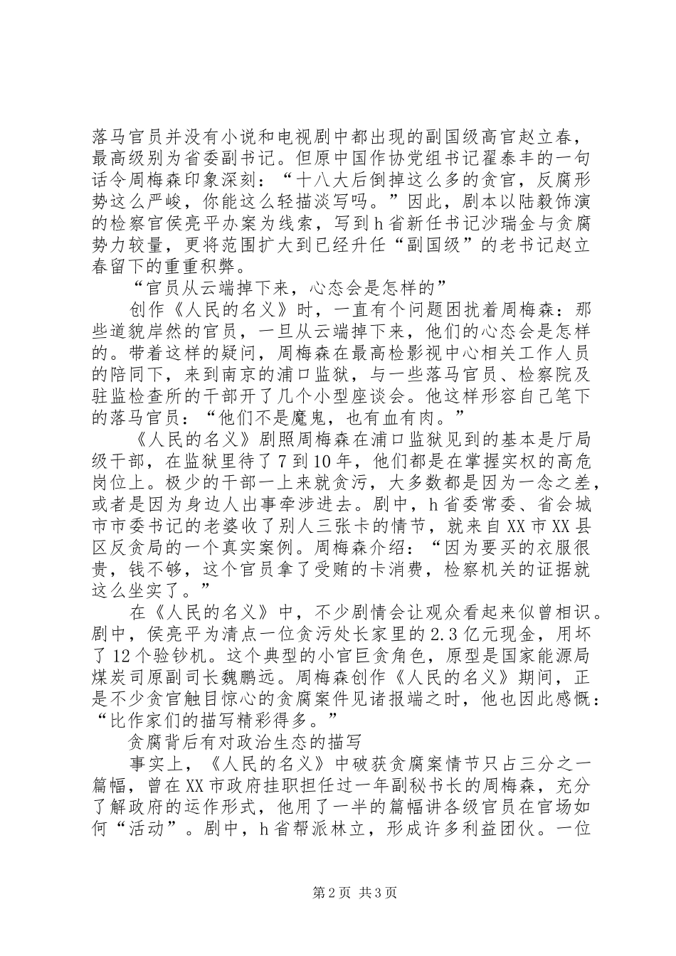 人民的名义观后感1 _第2页