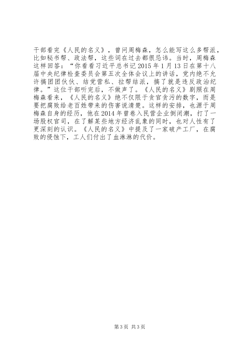 人民的名义观后感1 _第3页