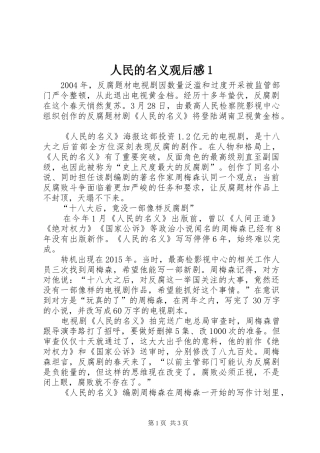 人民的名义观后感1 