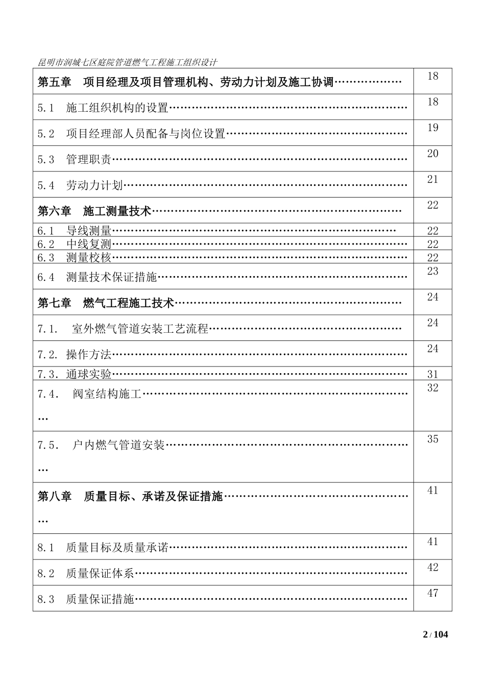 严家山车辆段公租房燃气工程施工组织设计_第3页