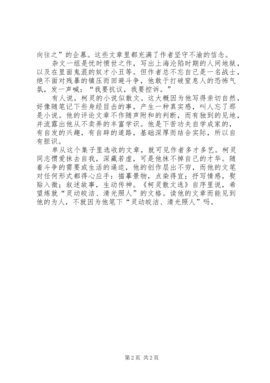 《柯灵选集》读后感 _第2页