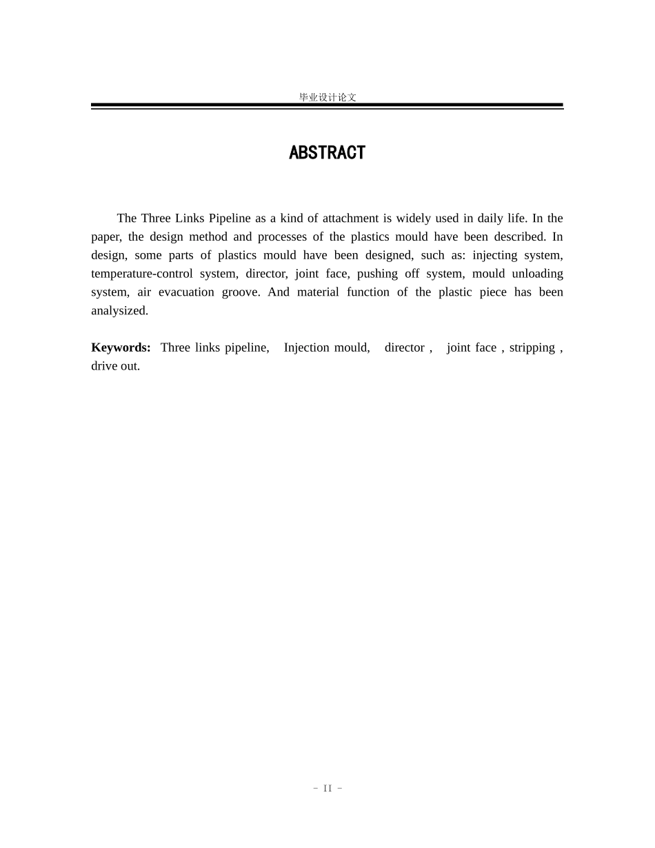 三通管注塑工艺分析和模具设计毕业论文_第2页