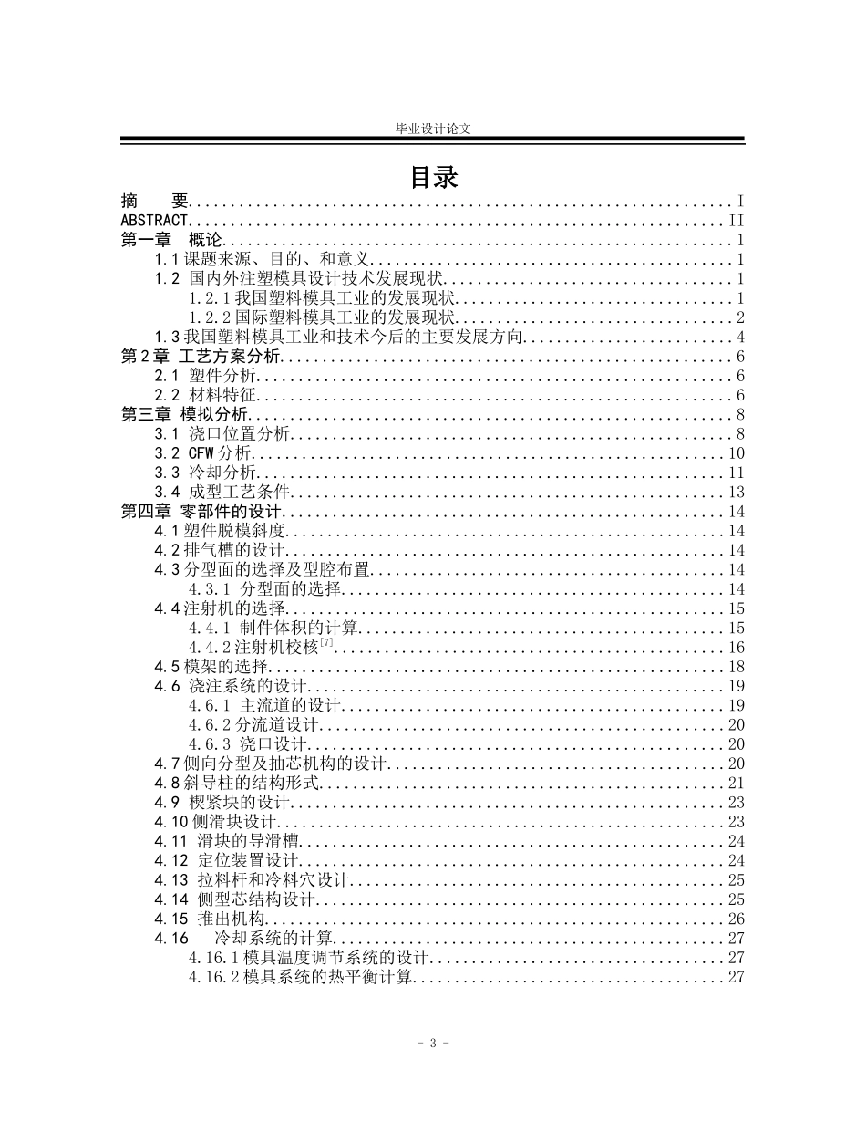 三通管注塑工艺分析和模具设计毕业论文_第3页