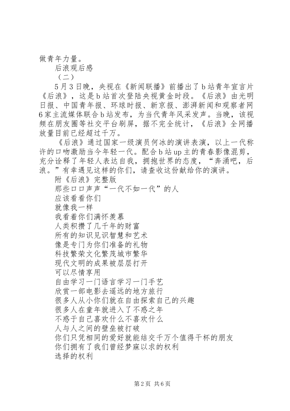 20XX年后浪观后感_第2页