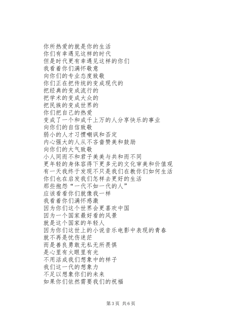 20XX年后浪观后感_第3页