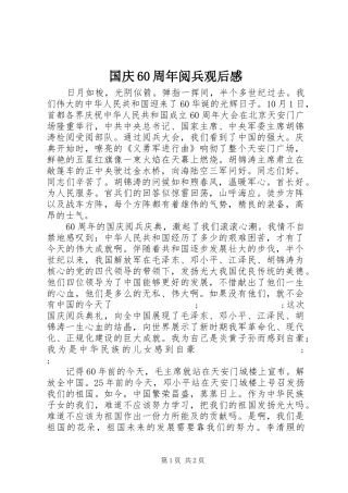 国庆60周年阅兵观后感 