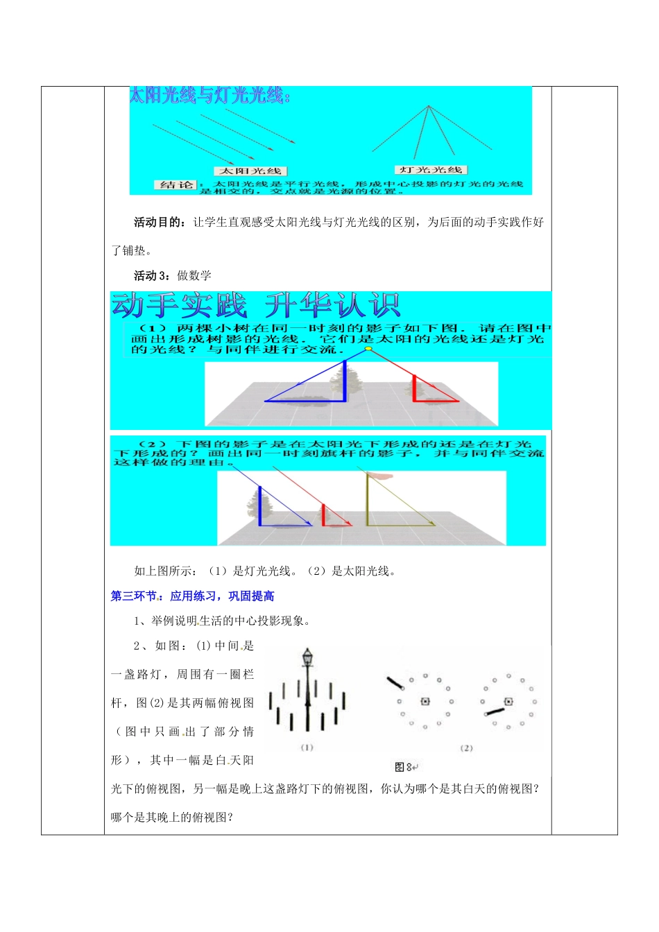 山东省胶南市六汪镇中心中学九年级数学上册 4.31灯光与影子教案（一） 新人教版_第2页