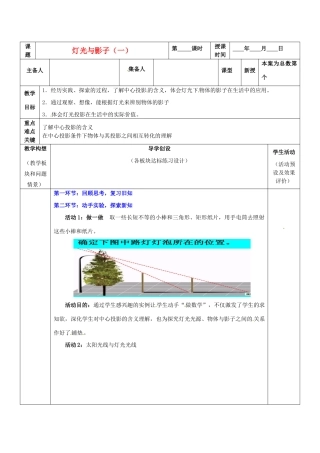 山东省胶南市六汪镇中心中学九年级数学上册 4.31灯光与影子教案（一） 新人教版