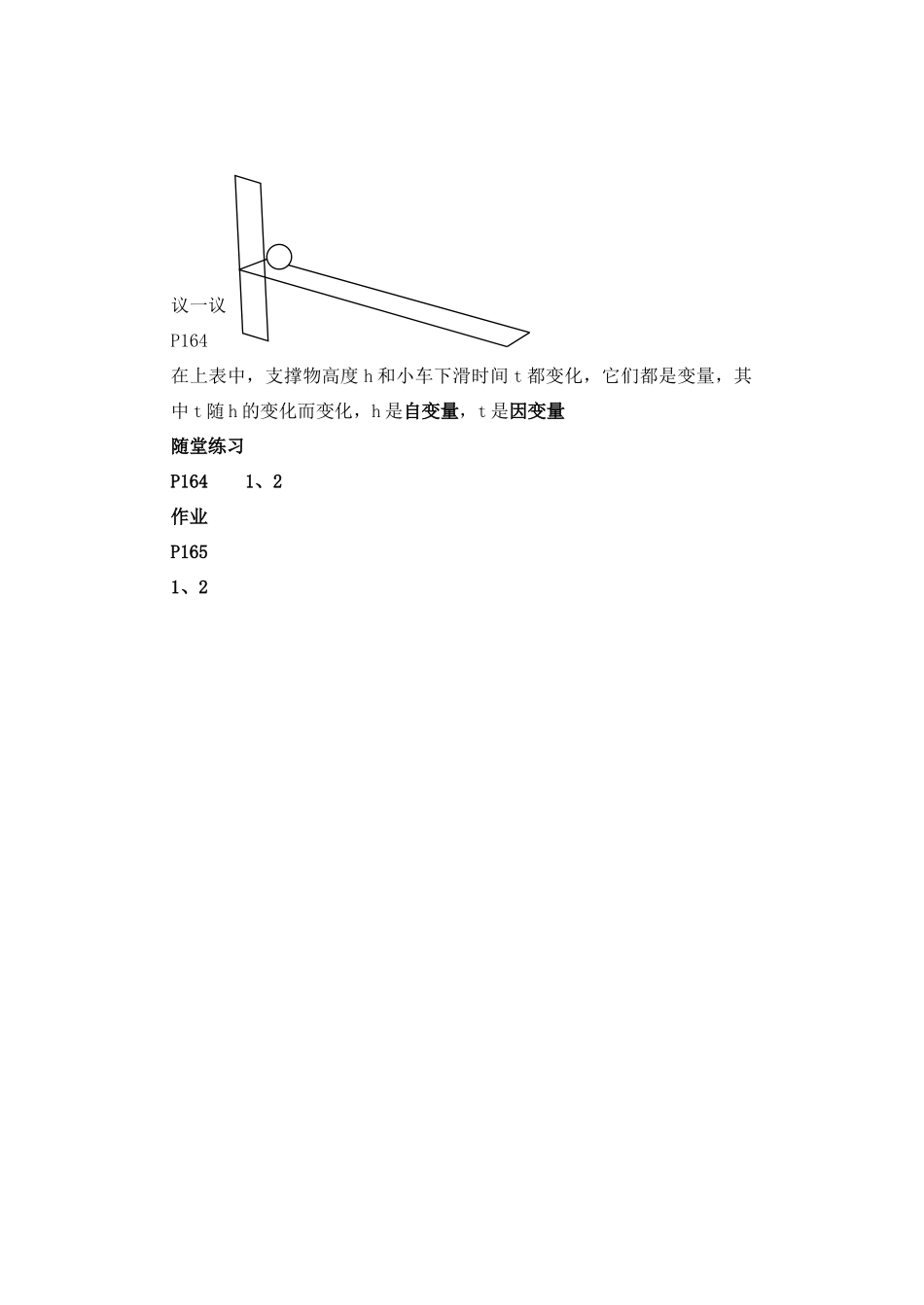 七年级数学下册 小车下滑时间教案 北师大版_第2页