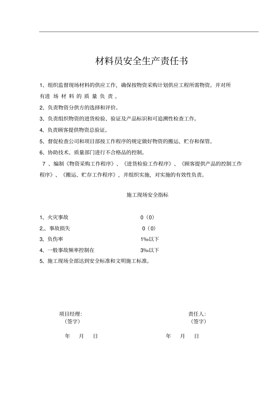 五大员责任书_第2页