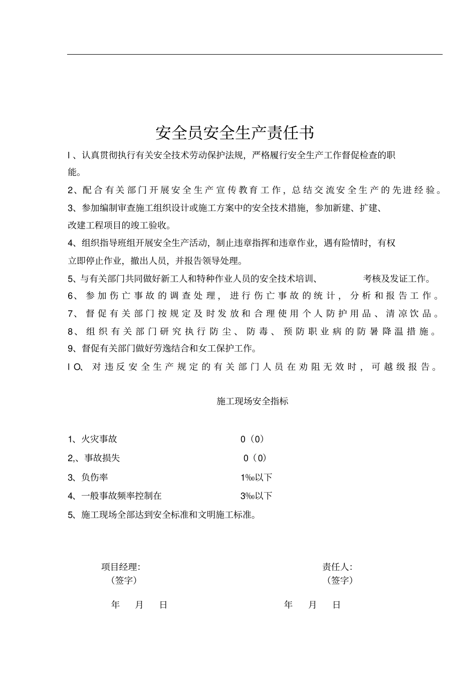 五大员责任书_第3页