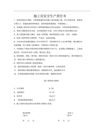 五大员责任书