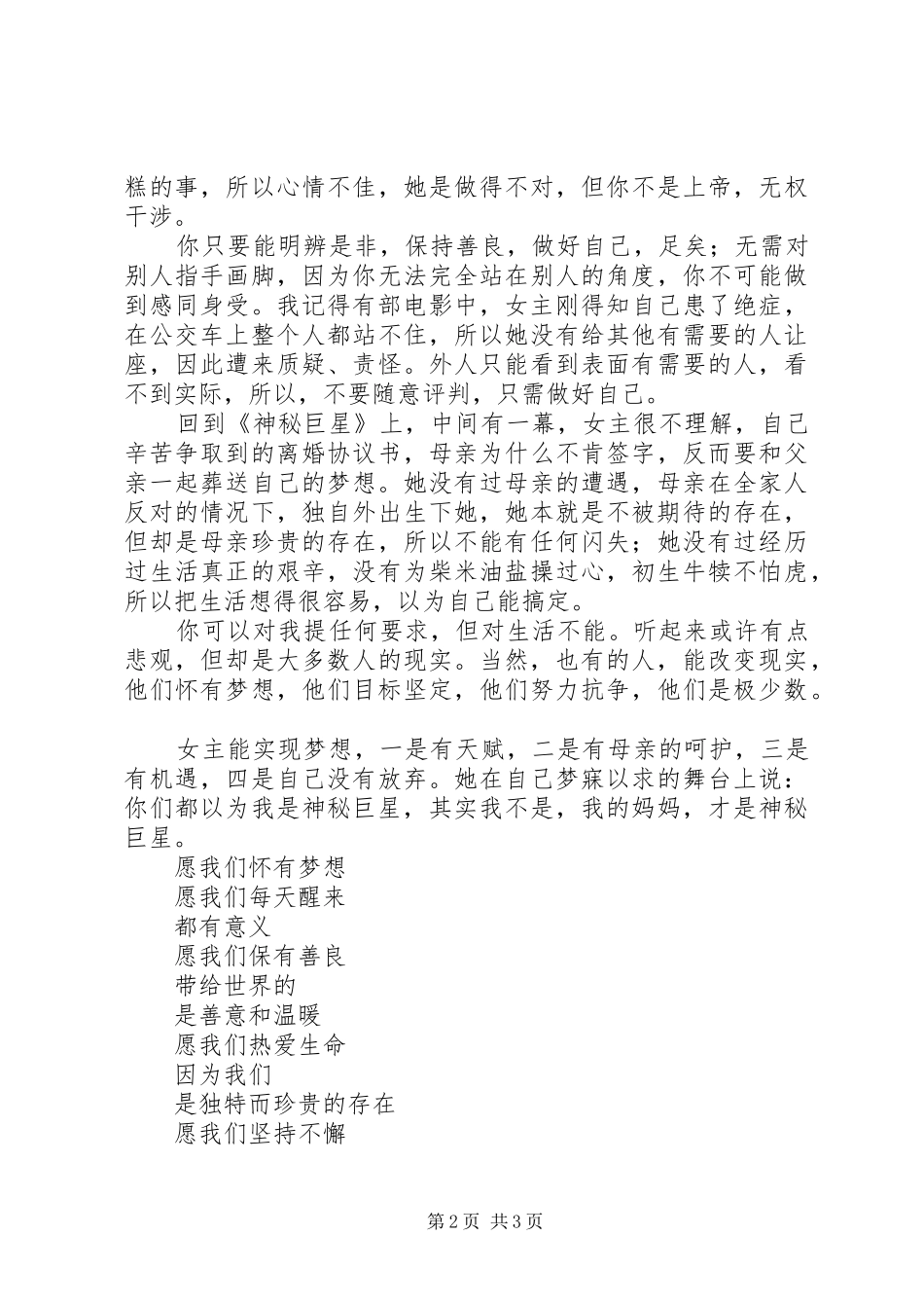 《神秘巨星》观后感 _第2页