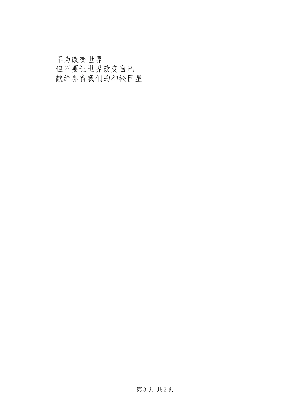 《神秘巨星》观后感 _第3页