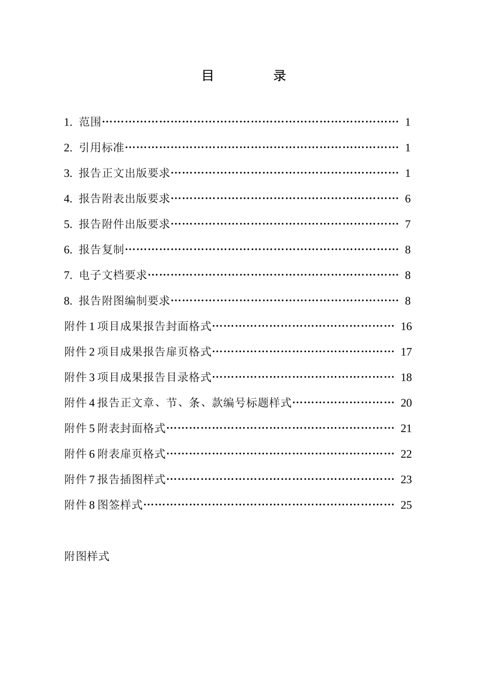 1比5万矿调出版标准_第2页