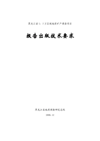 1比5万矿调出版标准