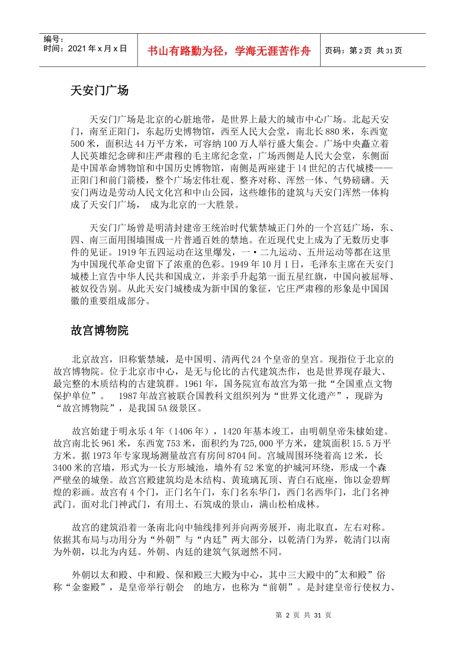 北京旅游热门景点_第2页