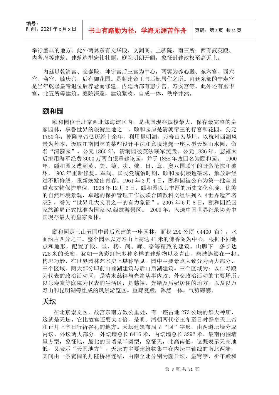 北京旅游热门景点_第3页