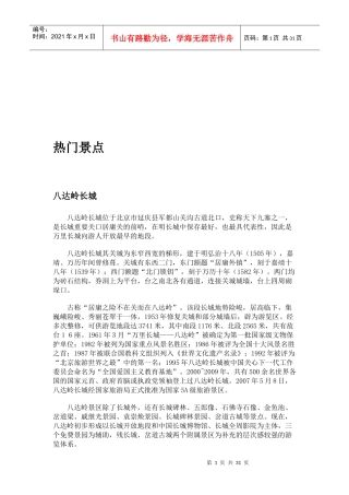 北京旅游热门景点