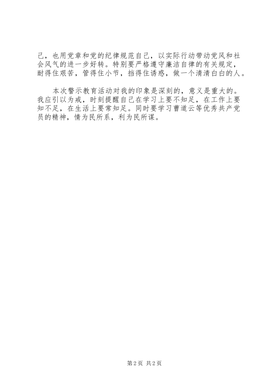 《警示与戒鉴》读后感 _第2页