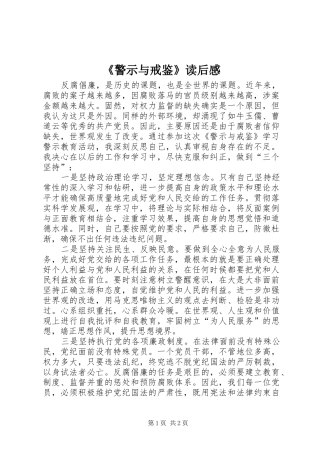 《警示与戒鉴》读后感 