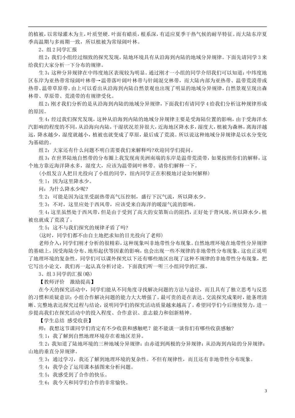 北京市大兴区第三中学高中地理《5.2 自然地理环境的差异性》教案 新人教版必修1_第3页