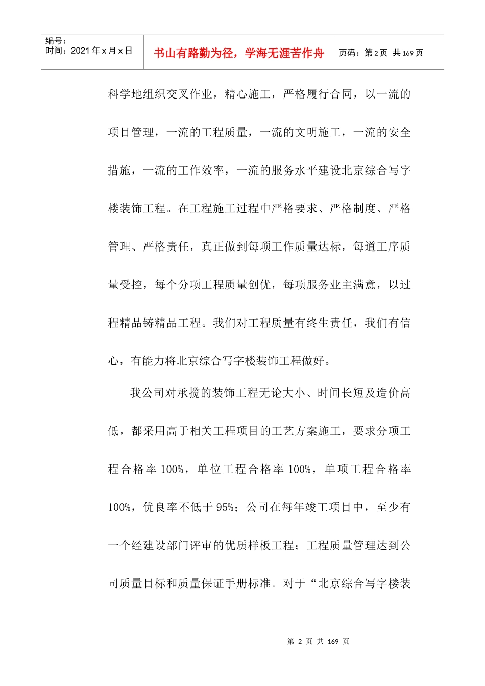 北京综合写字楼装饰工程施工组织设计(DOC122页)_第2页