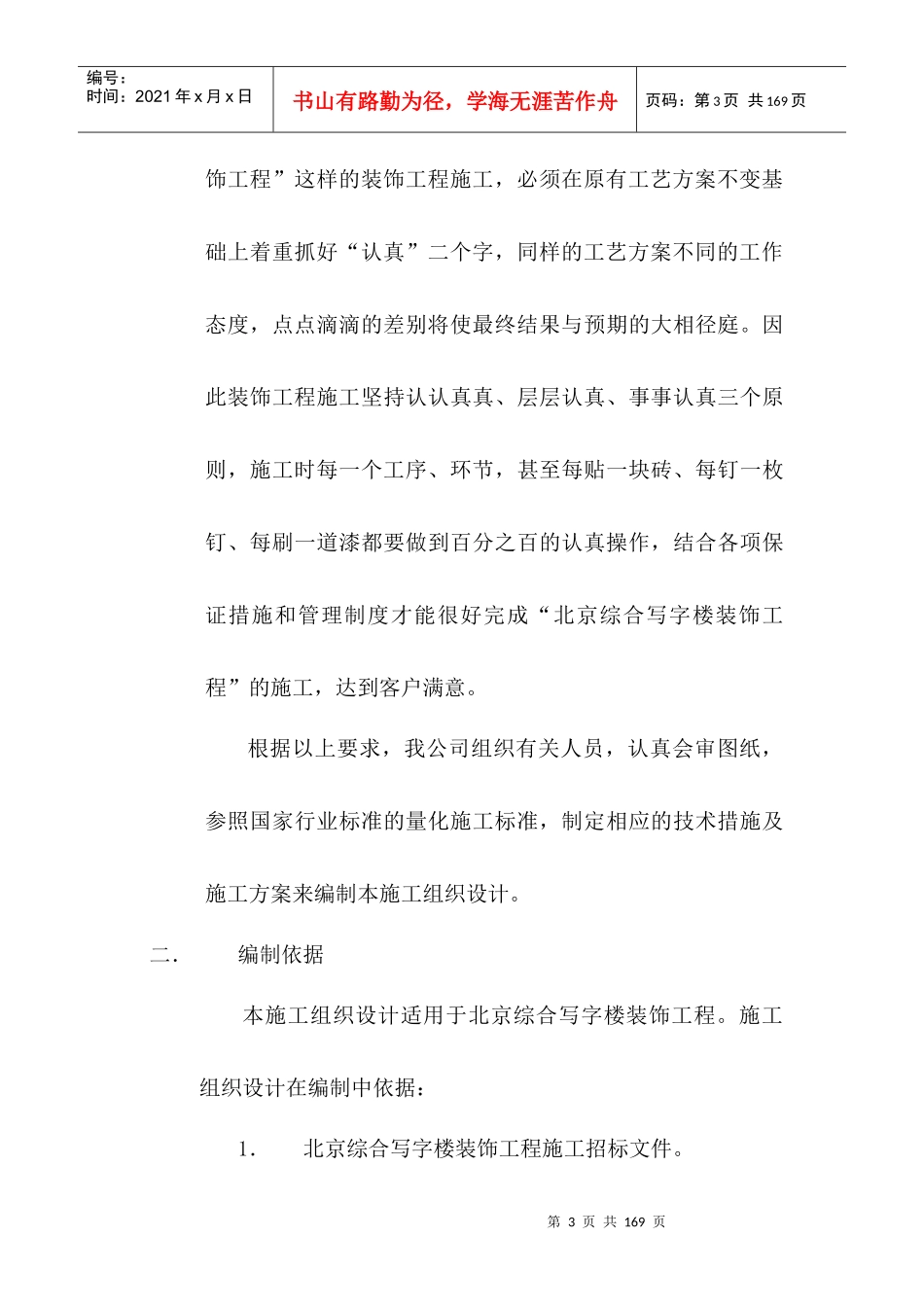 北京综合写字楼装饰工程施工组织设计(DOC122页)_第3页