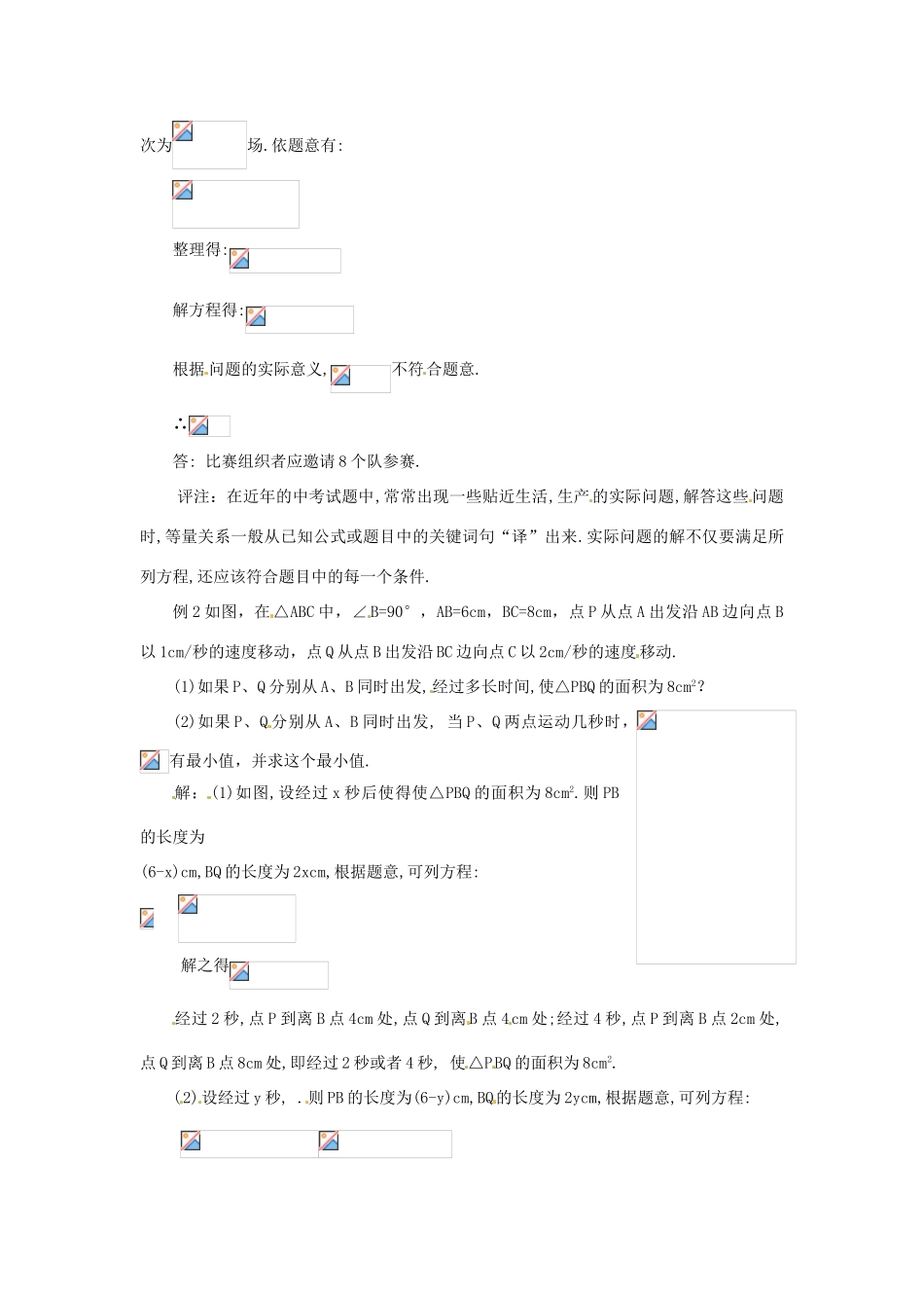 辽宁省开原市九年级数学《22.3 实际问题与一元二次方程》教案2 新人教版_第2页