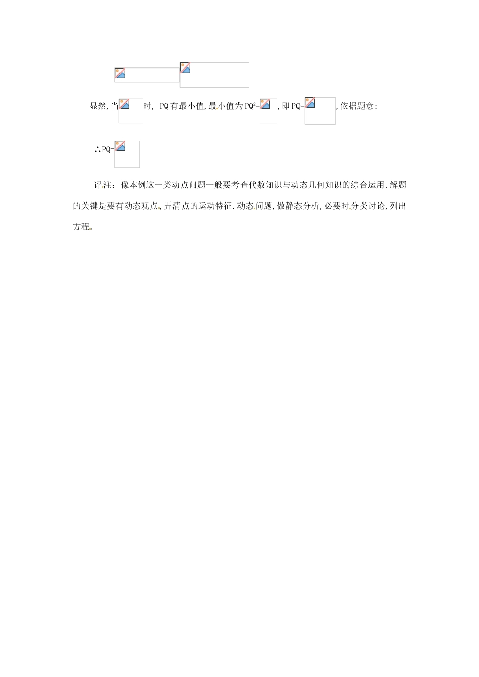 辽宁省开原市九年级数学《22.3 实际问题与一元二次方程》教案2 新人教版_第3页
