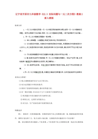 辽宁省开原市九年级数学《22.3 实际问题与一元二次方程》教案2 新人教版