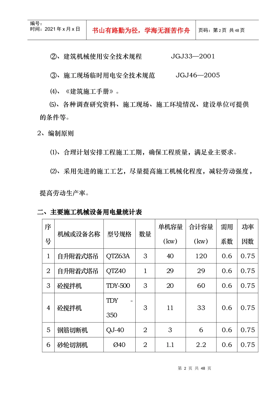 公安小区施工用电方案_第2页
