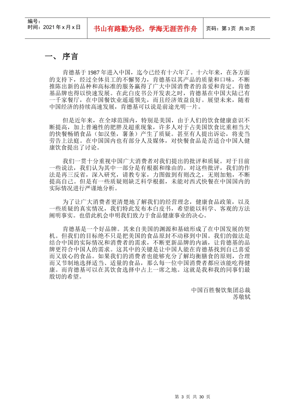 中国肯德基的食品健康基本政策_第3页