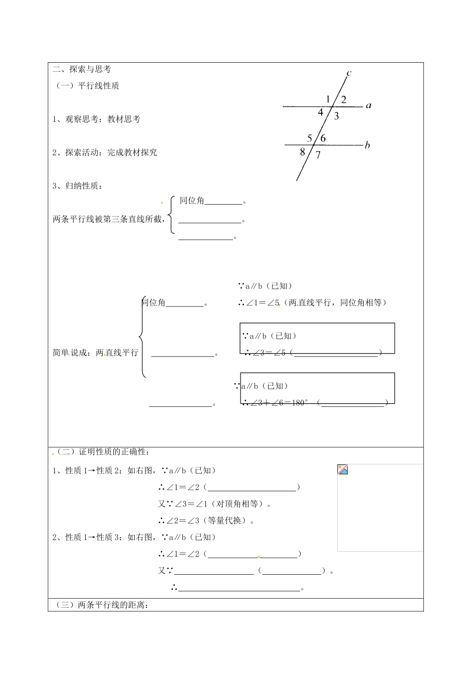 七年级数学下册 5.3 平行线的性质 5.3.1 平行线的性质（3）教案 （新版）新人教版-（新版）新人教版初中七年级下册数学教案_第2页