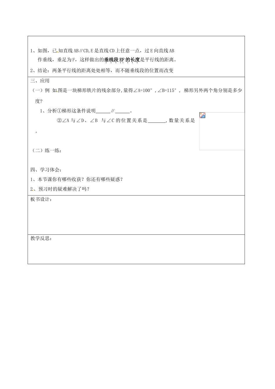 七年级数学下册 5.3 平行线的性质 5.3.1 平行线的性质（3）教案 （新版）新人教版-（新版）新人教版初中七年级下册数学教案_第3页