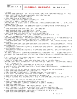 保险代理人资格考试XXXX年最新常见210题(按频率)