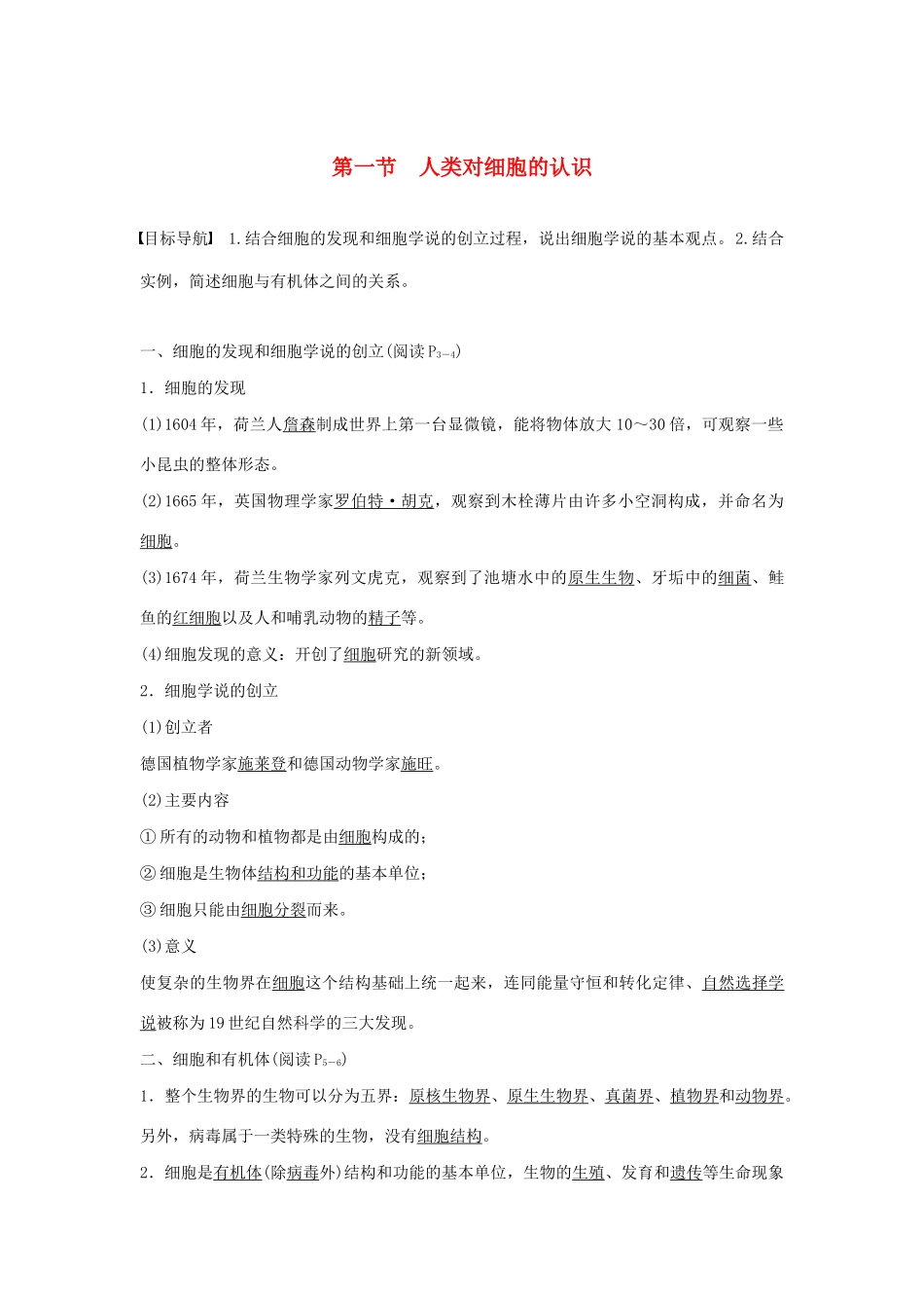 高中生物 第一单元 第一章 细胞的概述 第一节 人类对细胞的认识教案 中图版必修1-中图版高中必修1生物教案_第1页