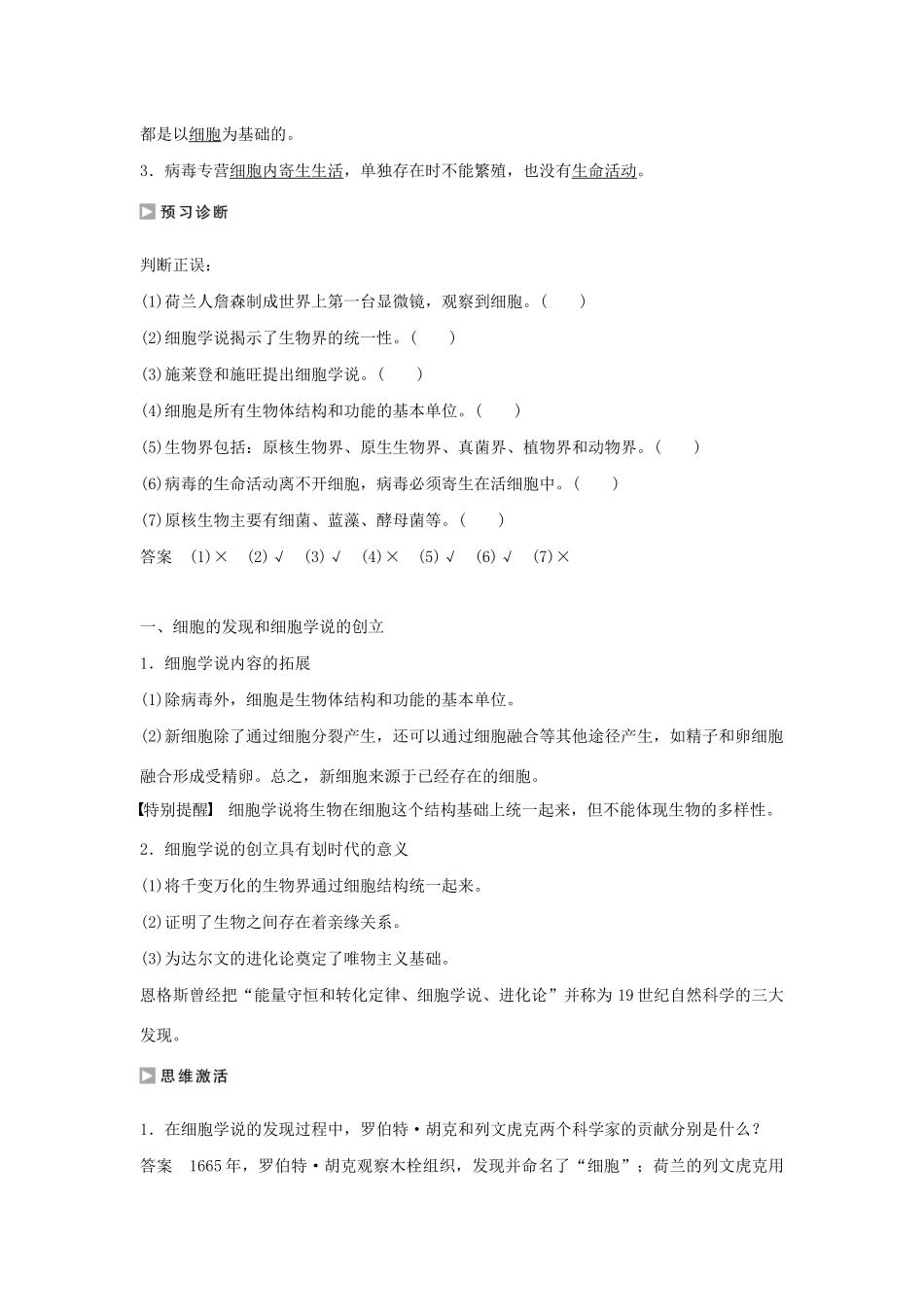 高中生物 第一单元 第一章 细胞的概述 第一节 人类对细胞的认识教案 中图版必修1-中图版高中必修1生物教案_第2页