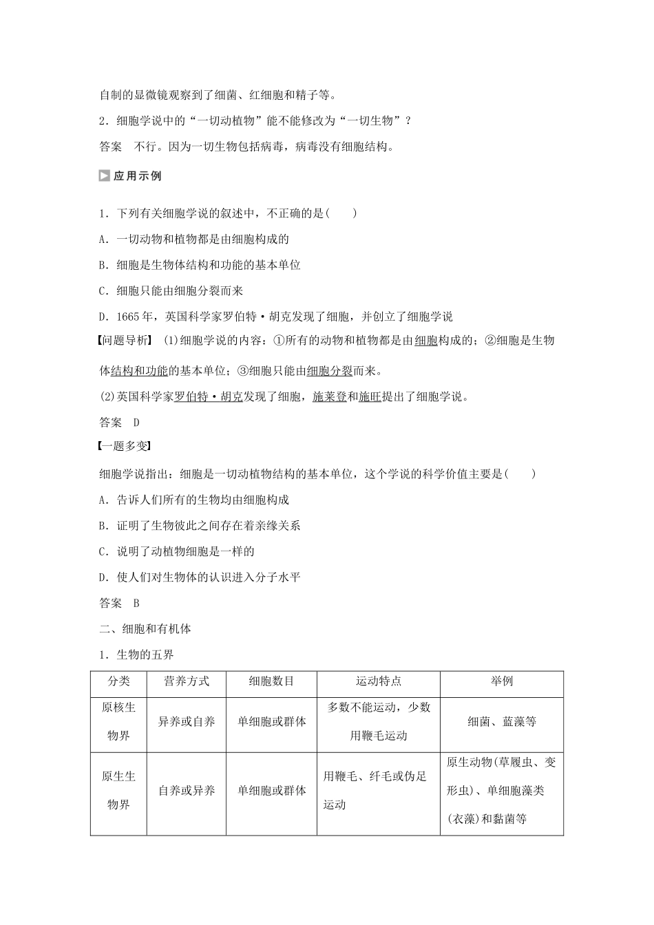 高中生物 第一单元 第一章 细胞的概述 第一节 人类对细胞的认识教案 中图版必修1-中图版高中必修1生物教案_第3页