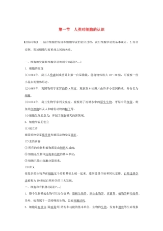 高中生物 第一单元 第一章 细胞的概述 第一节 人类对细胞的认识教案 中图版必修1-中图版高中必修1生物教案
